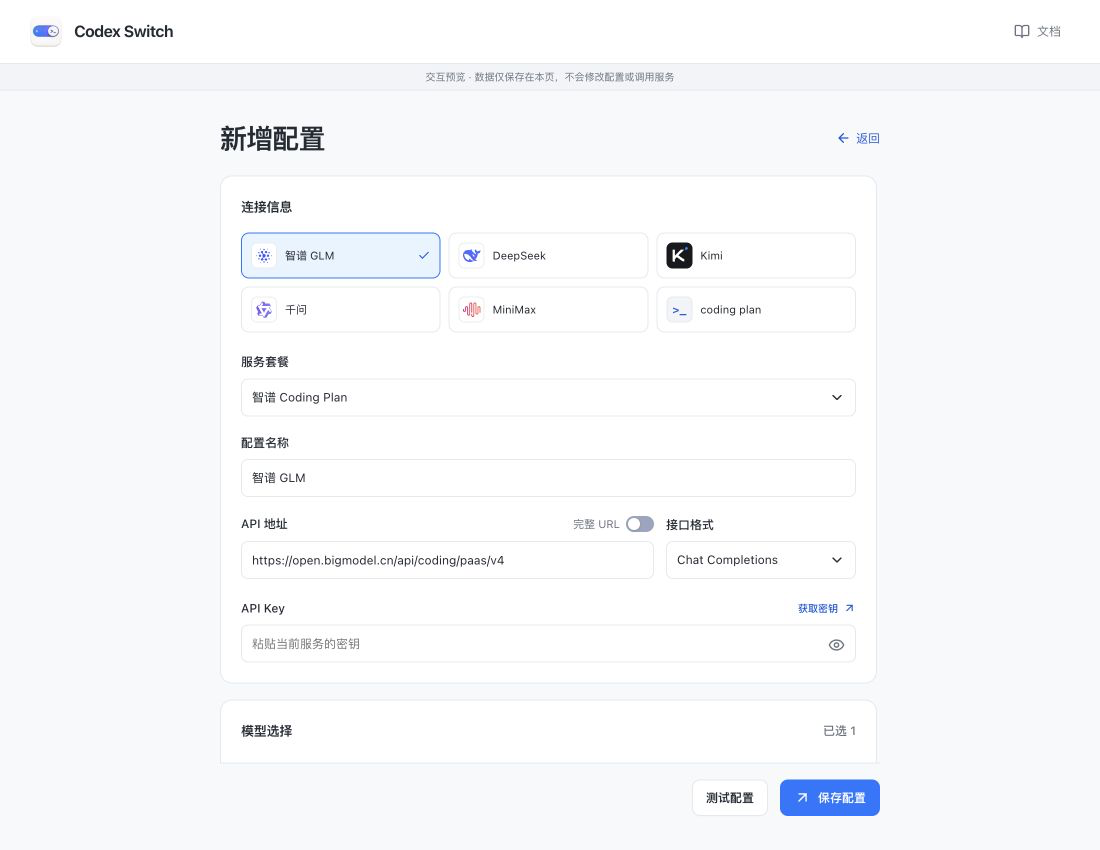 服务套餐选择:智谱 Coding Plan