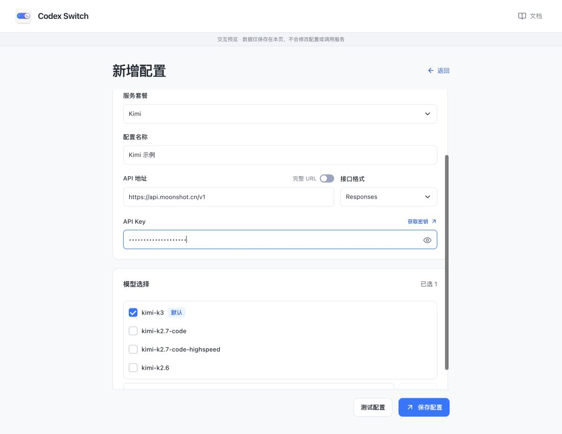 新增配置:选择厂商、填写名称、地址与 API Key
