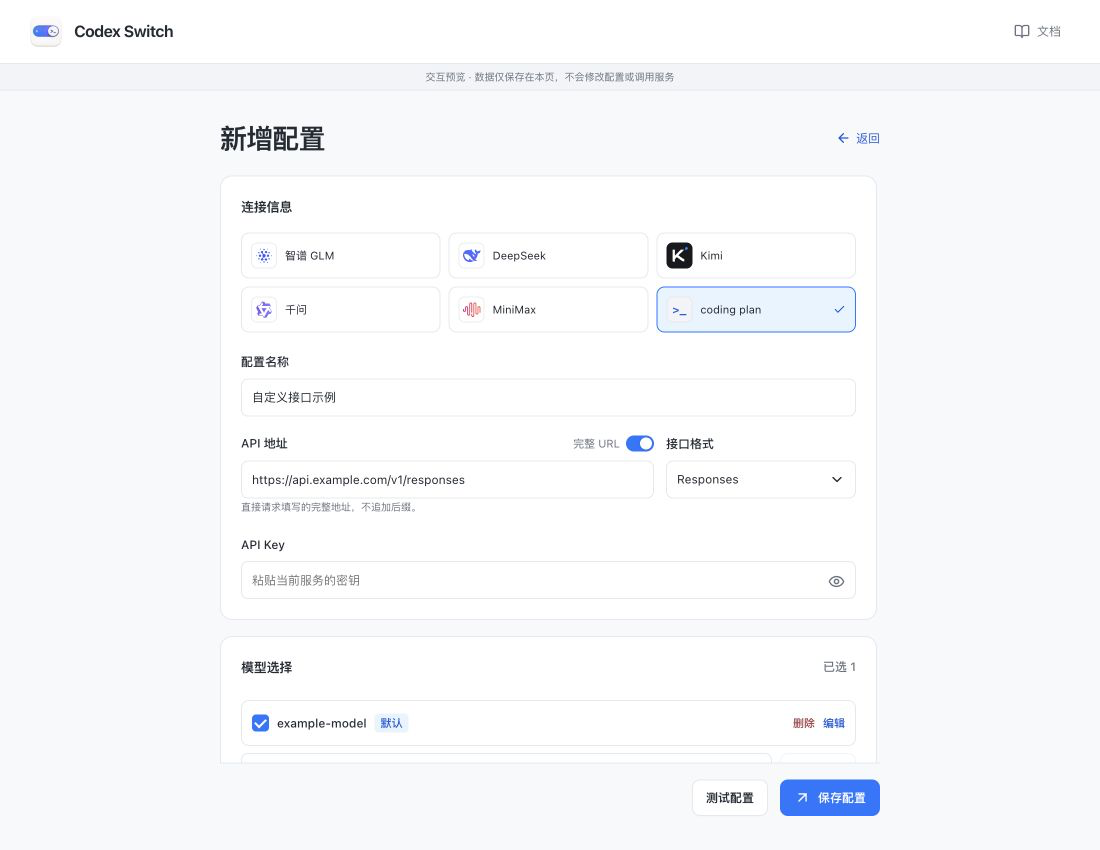自定义服务的完整 URL、接口和模型填写位置
