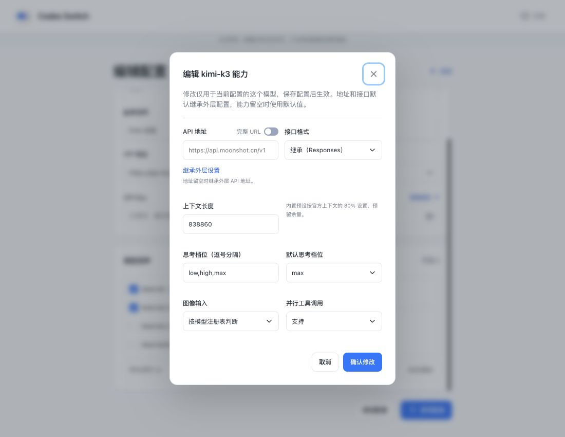 模型能力弹窗中的上下文长度、思考档位和其他设置