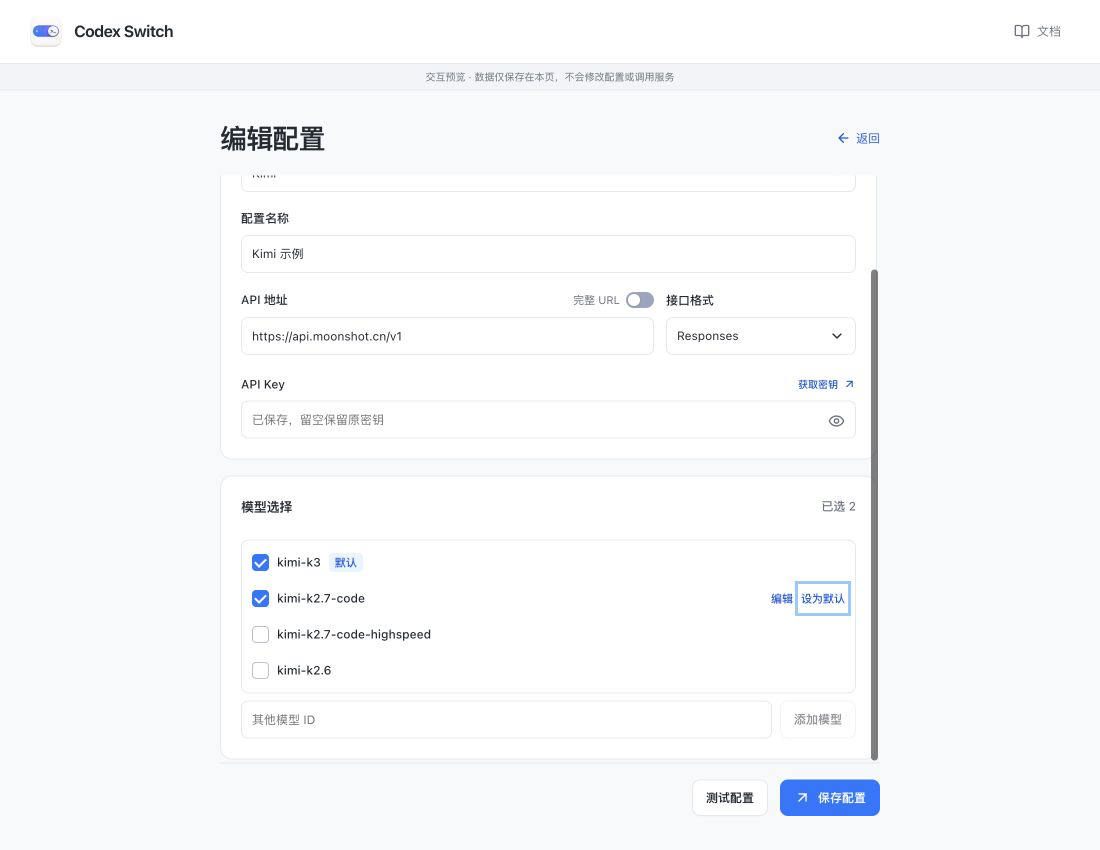模型多选、默认标记与编辑入口