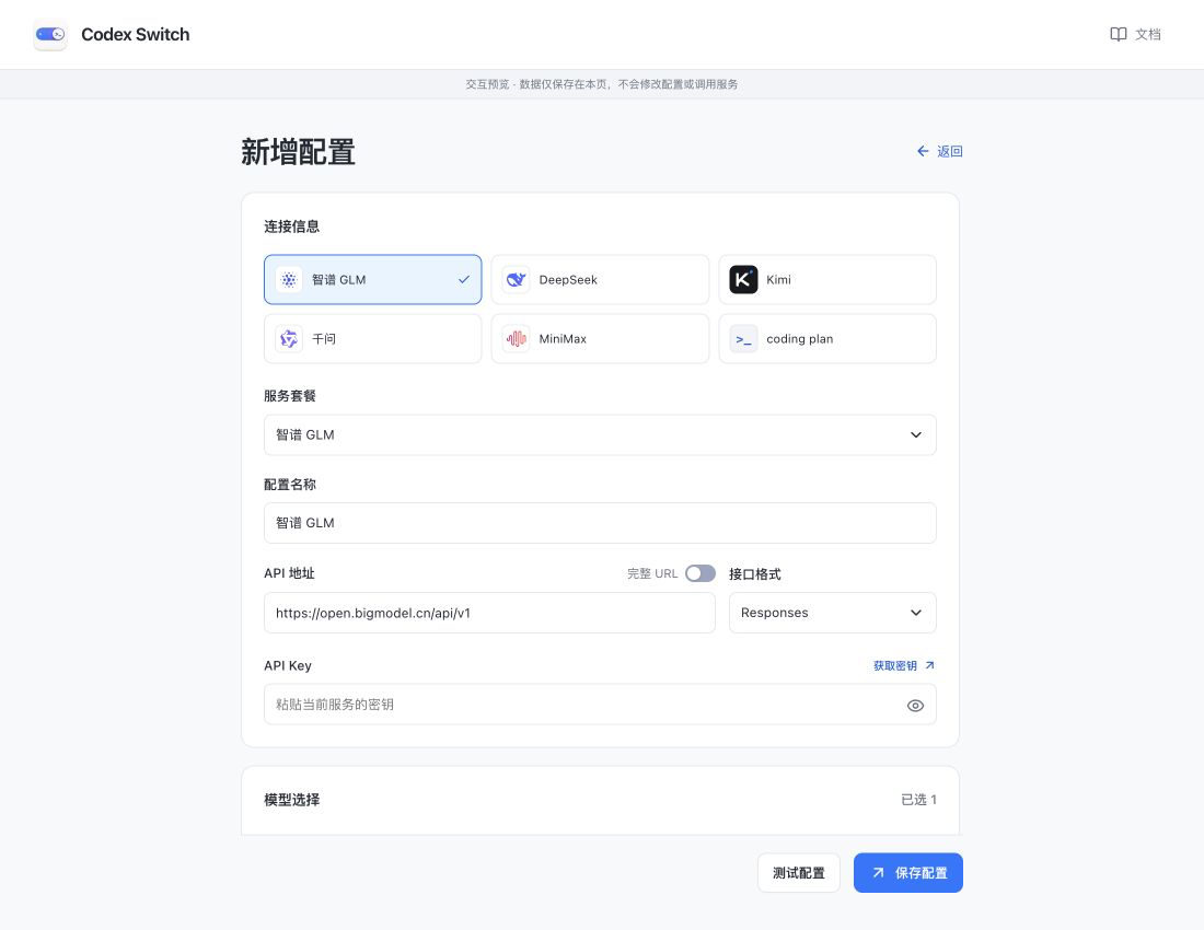 新增配置中的五家厂商与自定义服务入口