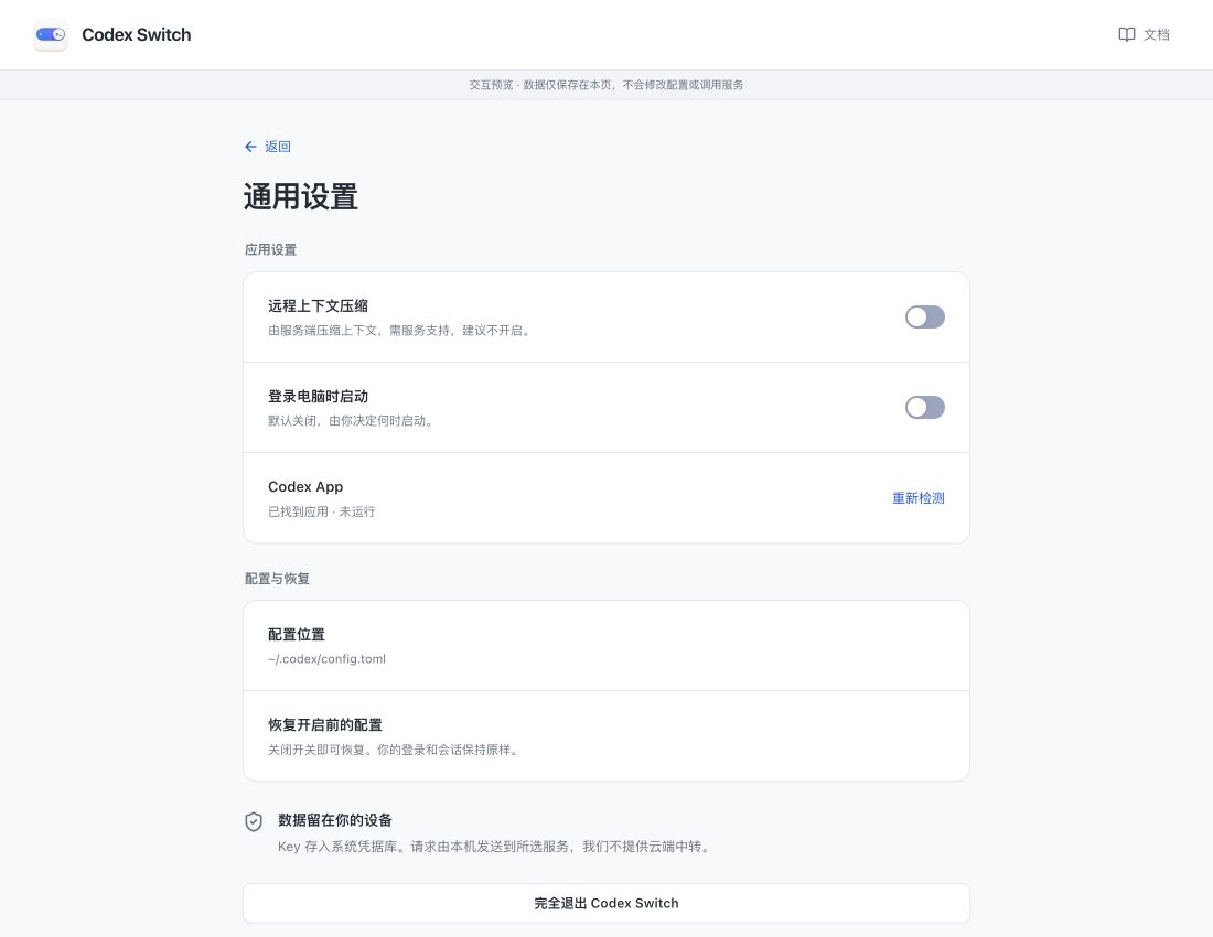 通用设置中的压缩、登录启动和应用检测